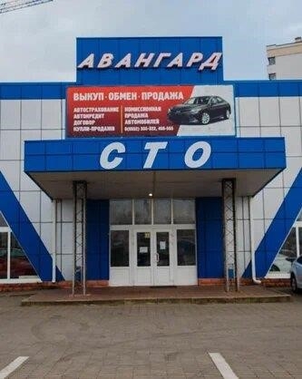 Авангард в Ставрополе улица Южный Обход, 1Б