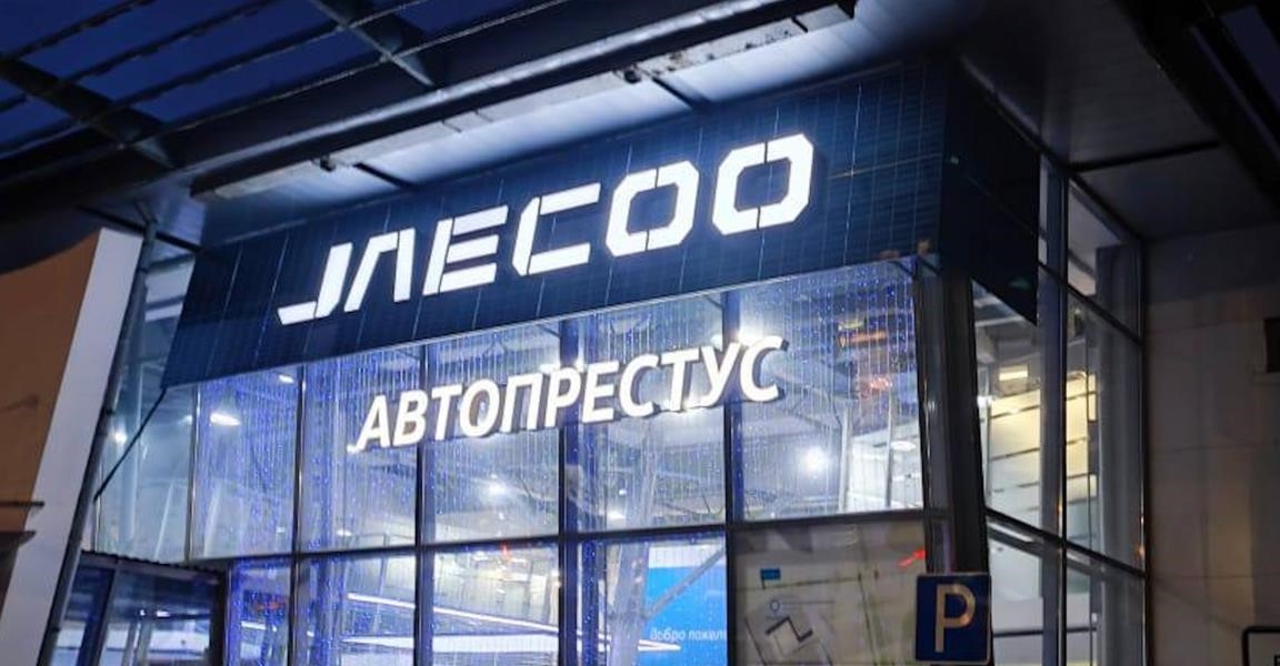 Jaecoo Автопрестус в Москве Беломорская улица, 40, стр. 17