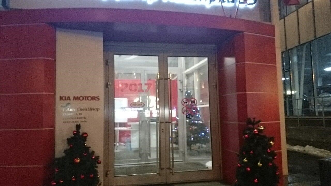 АвтоСпецЦентр Kia Каширка в Москве Каширское шоссе, 39, корп. 1