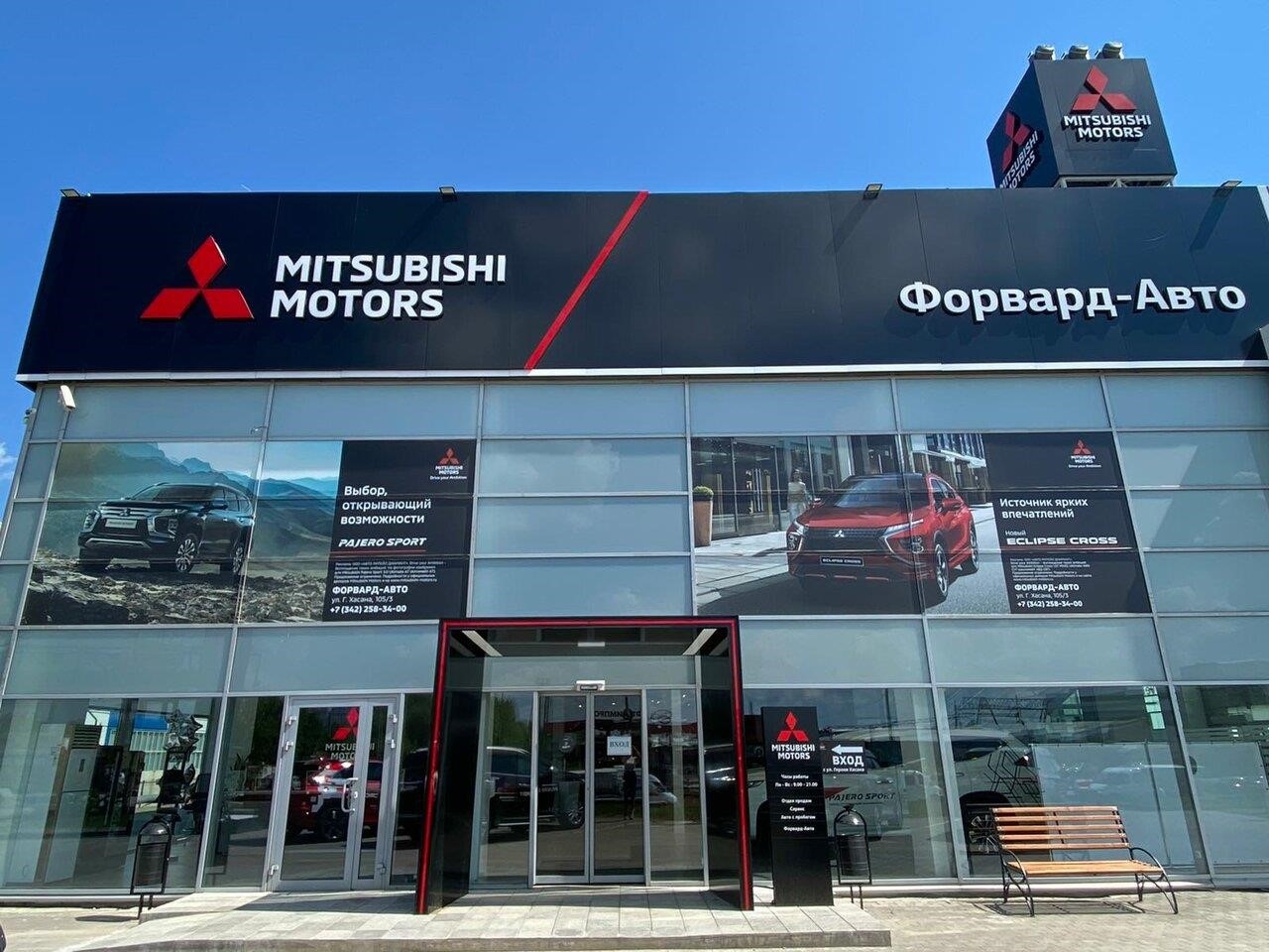 Форвард-Авто Mitsubishi в Перми улица Героев Хасана, 105/3