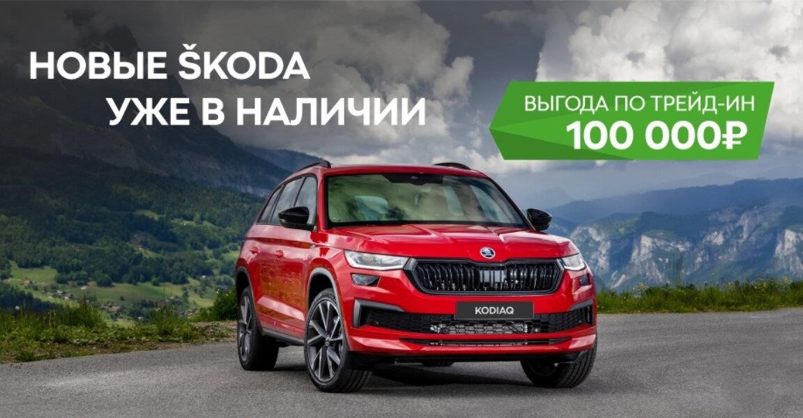 Авто Премиум, ŠKODA в Санкт-Петербурге проспект Энгельса, 35