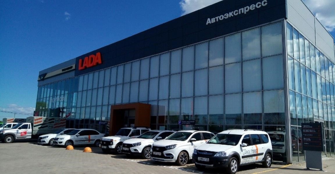 Автоэкспресс, официальный дилер LADA в Вологде Железнодорожная улица, 50В, корп. 2