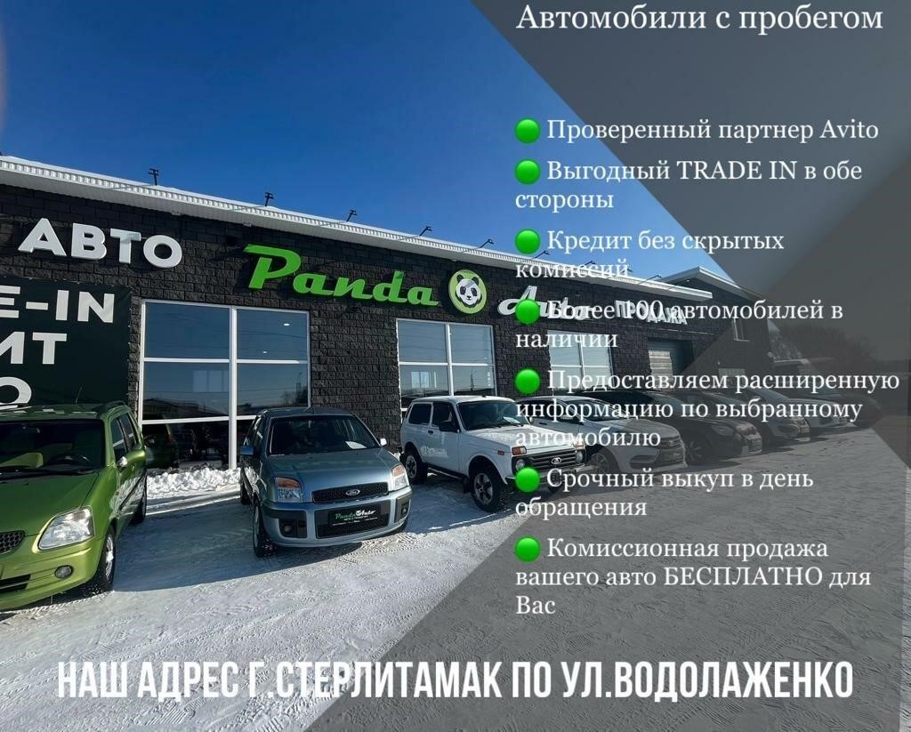 Panda Auto в Стерлитамаке СНТ Южное, 210