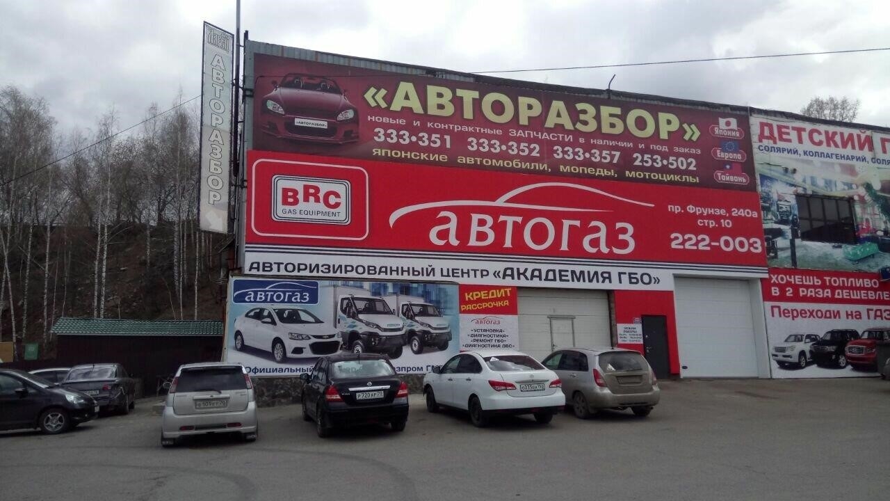 Авто-Ларец в Томске проспект Фрунзе, 240А, стр. 10