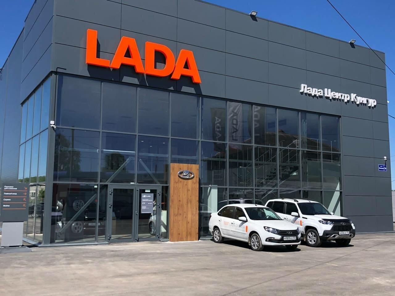 Лада центр Кунгур, официальный дилер LADA в Меринове Ленская улица, 2А