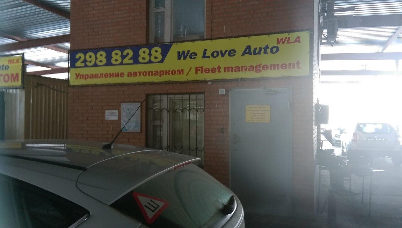 We Love Auto в Ростове-на-Дону улица Малиновского, 33Б, Авторынок Фортуна