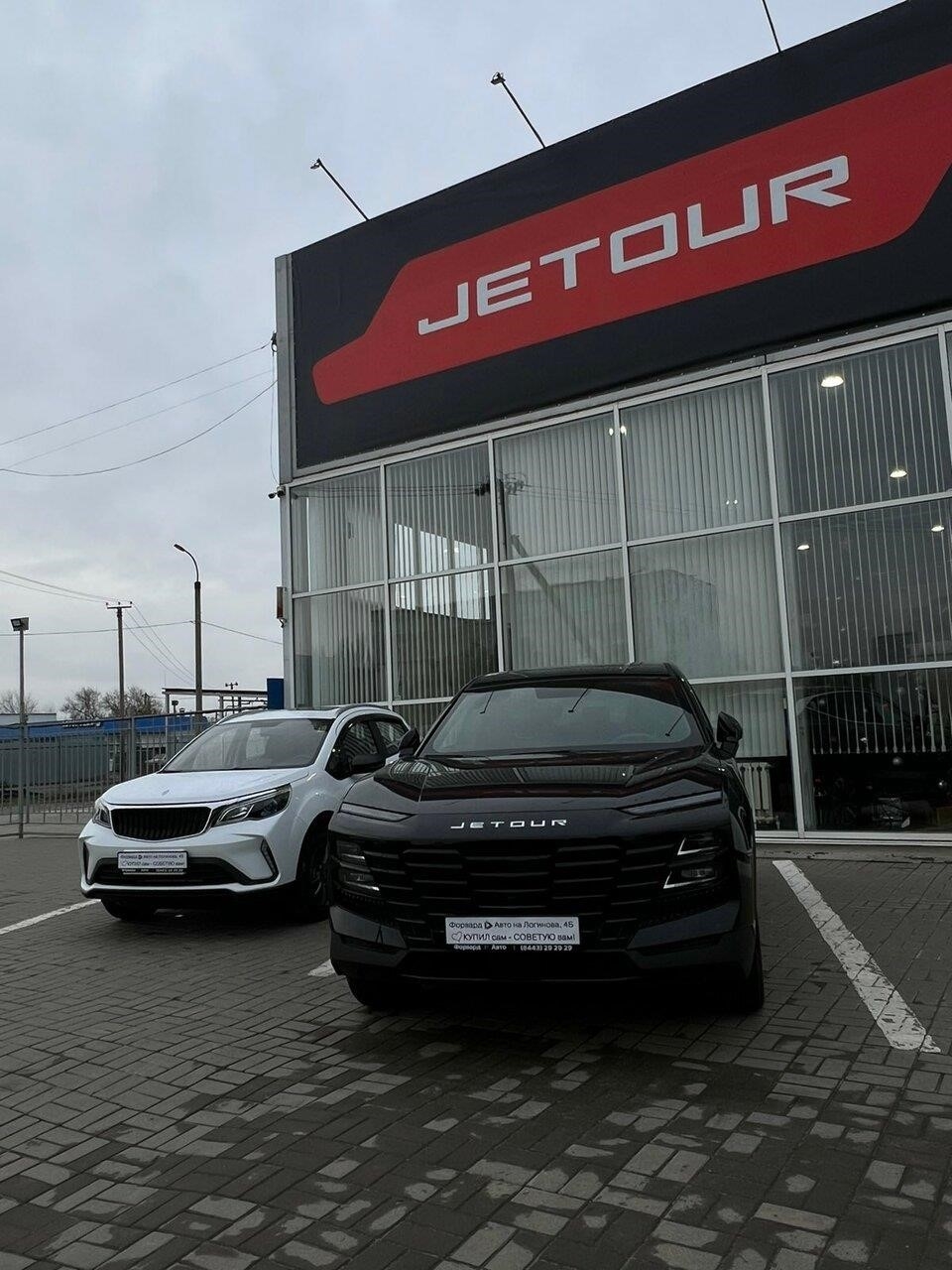 Jetour, Форвард-Авто в Волжском улица Логинова, 4Б