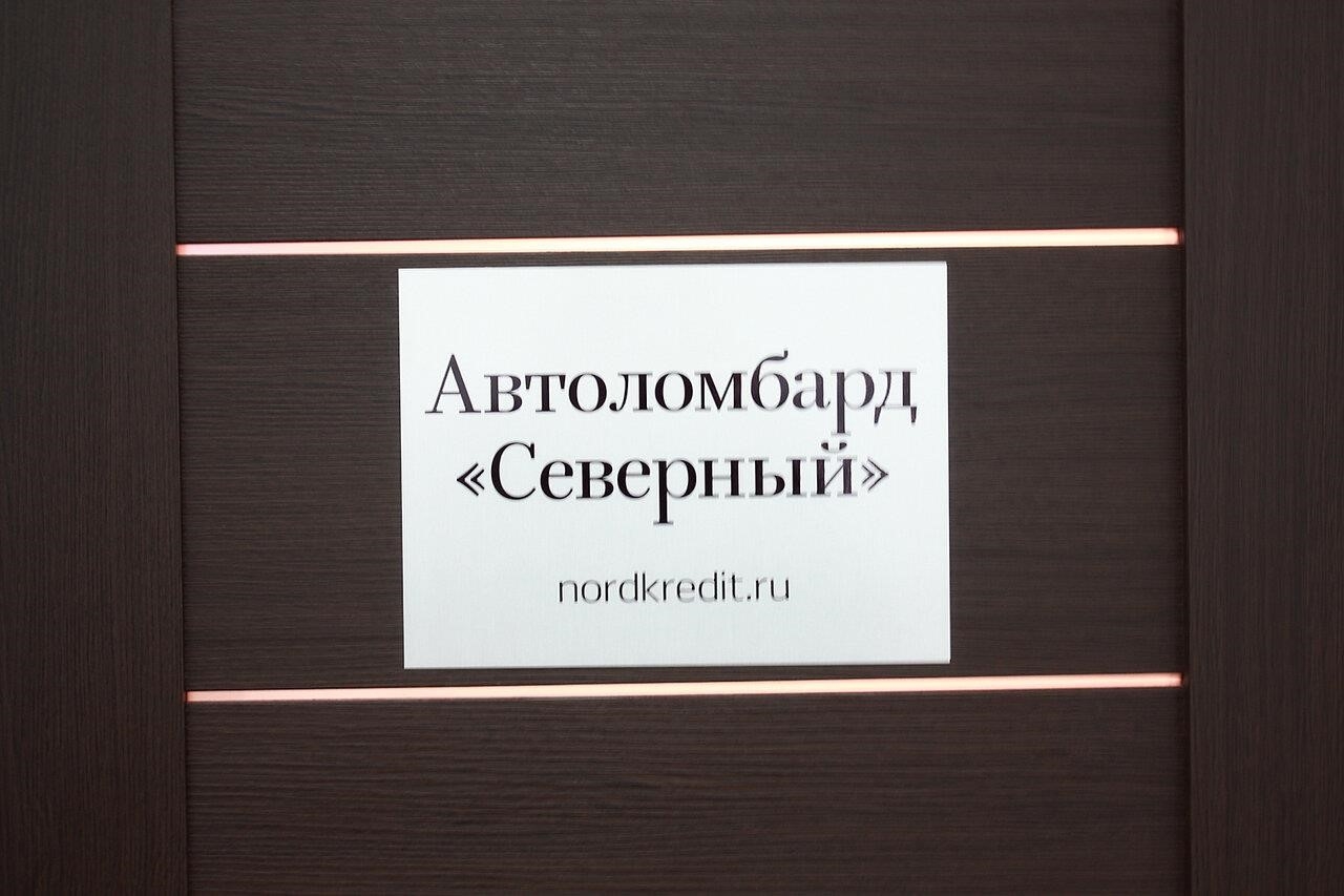 Северный в Москве улица Свободы, 31, стр. 1, этаж 1, офис 3