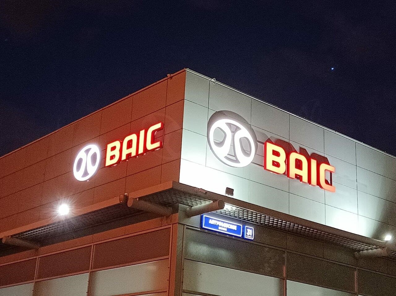 BAIC РОЛЬФ Алтуфьево в Москве Алтуфьевское шоссе, 31, стр. 1