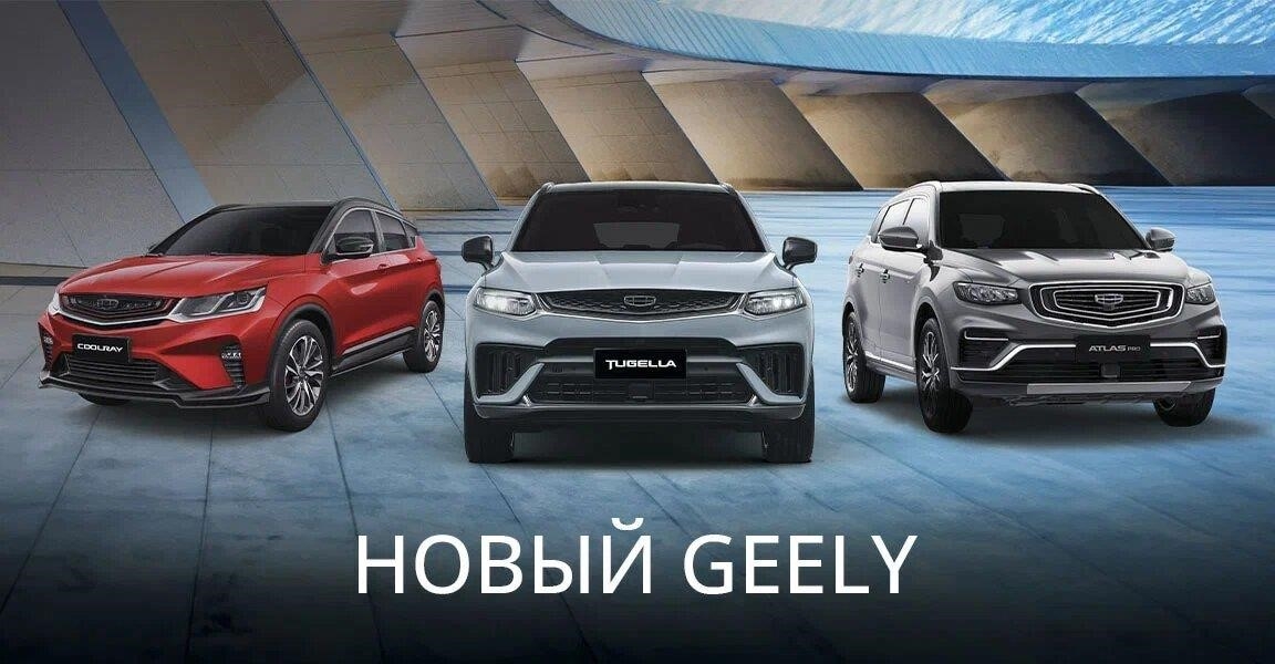 Geely Car Village в Краснознаменске Берёзовая аллея, 1/2