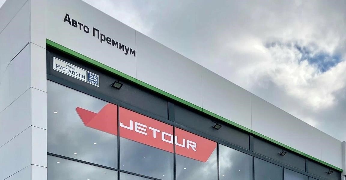 Авто Премиум, Jetour в Санкт-Петербурге улица Руставели, 25, корп. 2