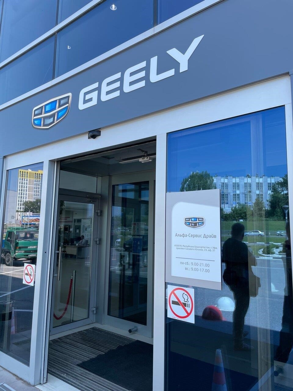 Альфа-Сервис, официальный дилер Geely в Уфе проспект Салавата Юлаева, 24