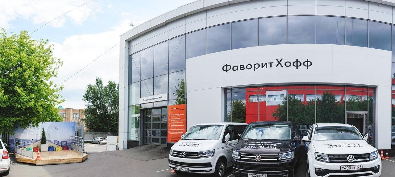 Автосалон FAVORIT MOTORS Volkswagen Фаворит Хофф на Варшавке в Москве 1-й Дорожный проезд, 4, стр. 1