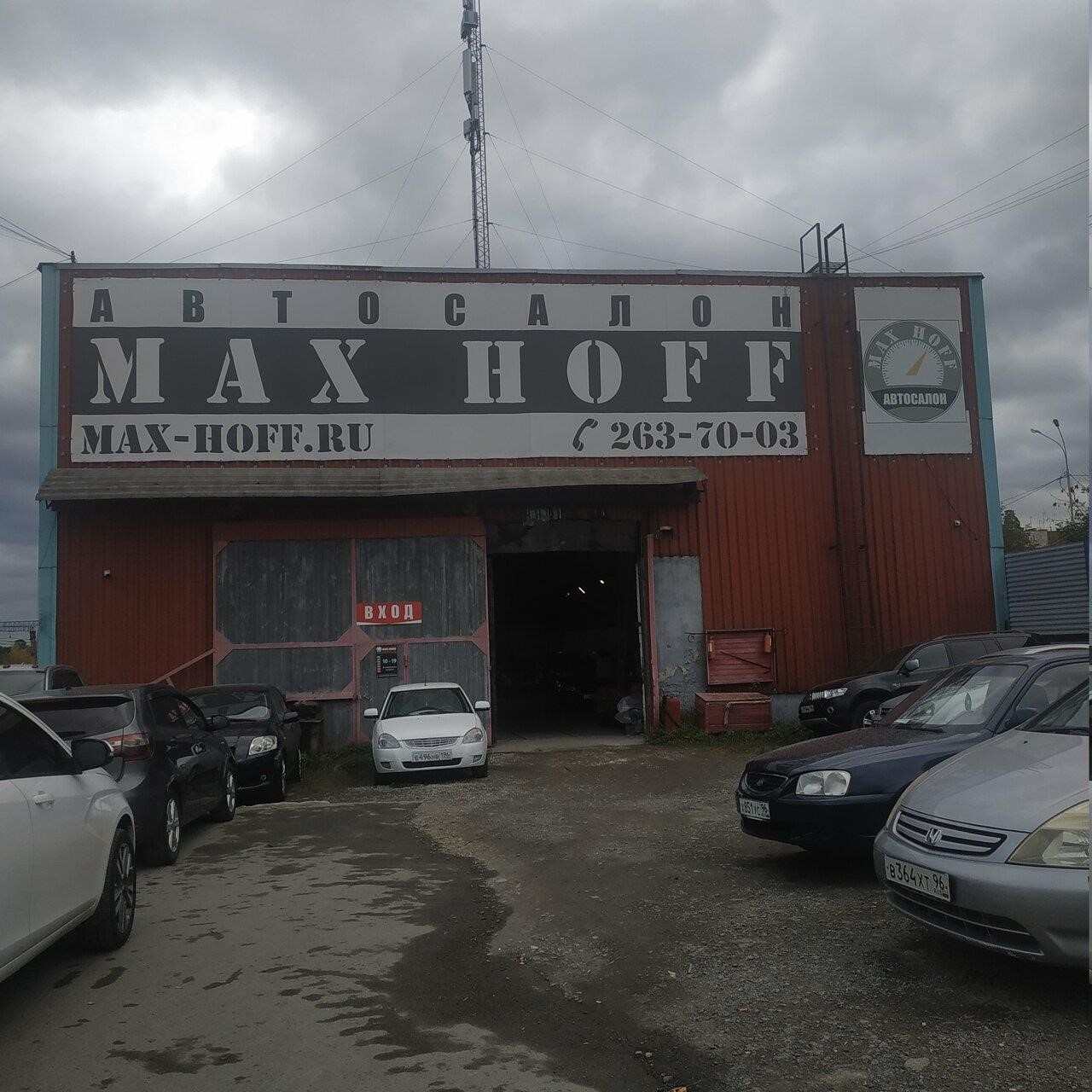 Max-hoff в Екатеринбурге Сибирский тракт, 8-й километр, 85