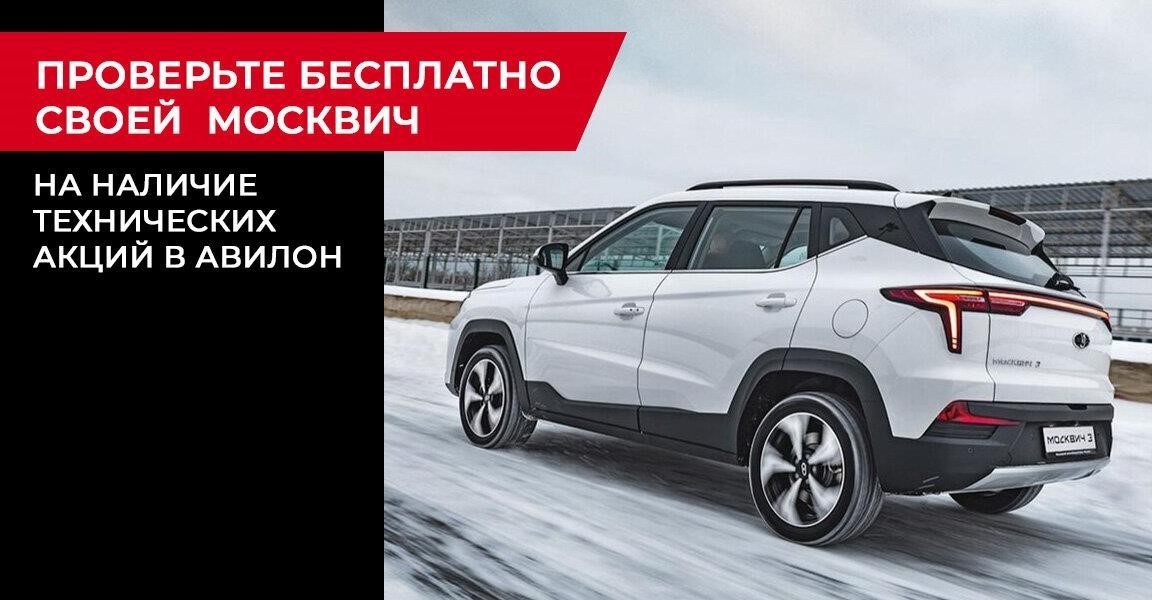 Авилон, Москвич в Москве Волгоградский проспект, 41, стр. 1, этаж 3