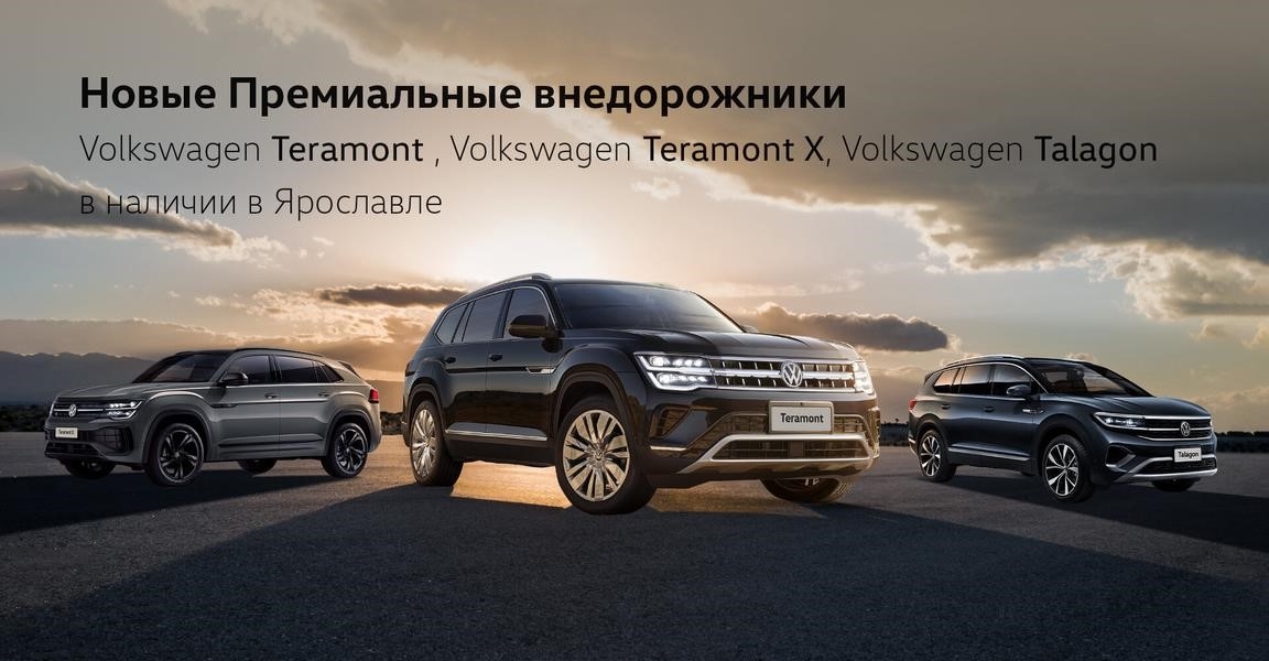 Официальный дилер Volkswagen СИМ-Хоф в Ярославле улица Полушкина Роща, 11, СИМ