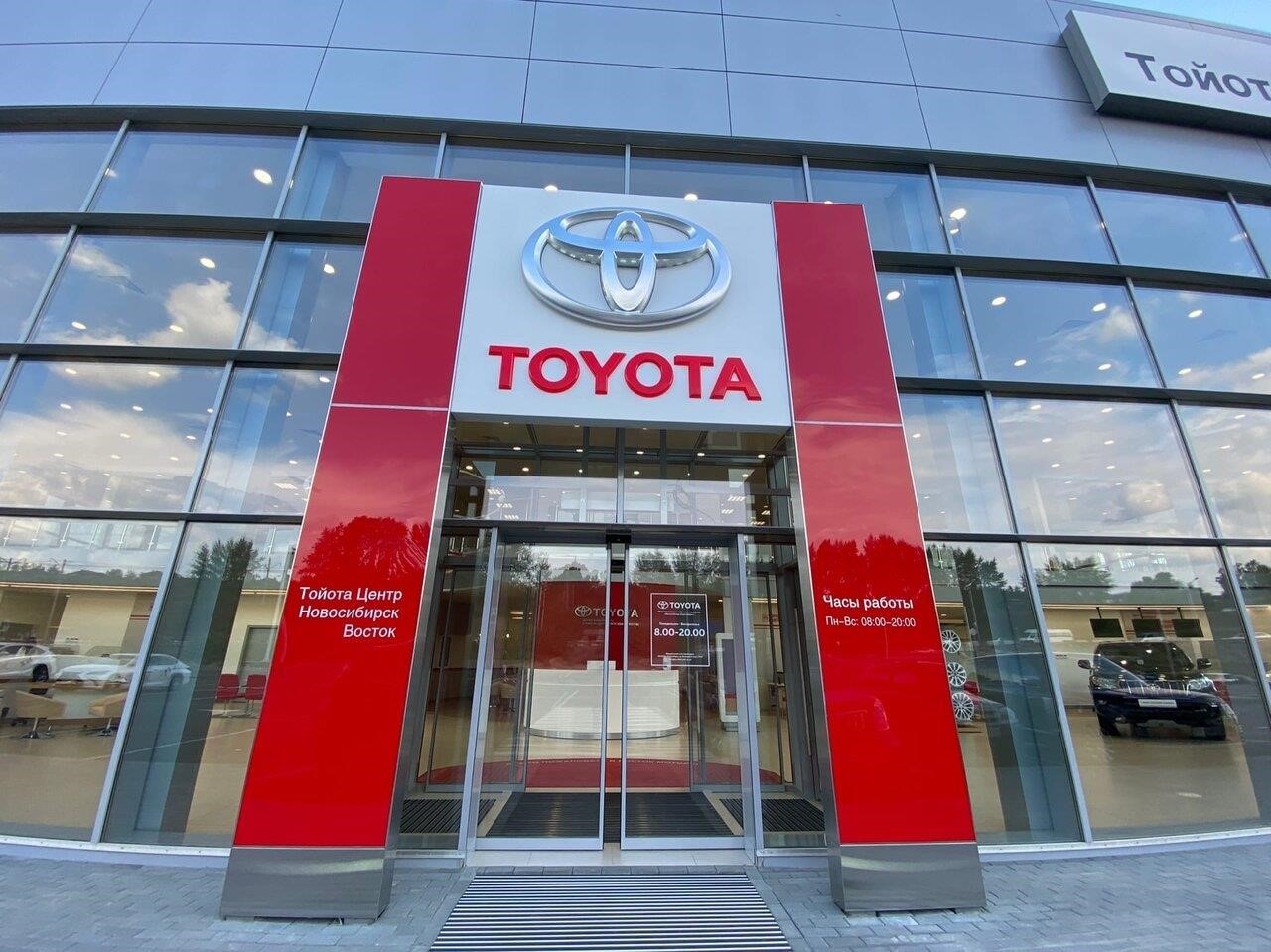 Восток Моторс - Toyota в Новосибирске Большевистская улица, 276/2