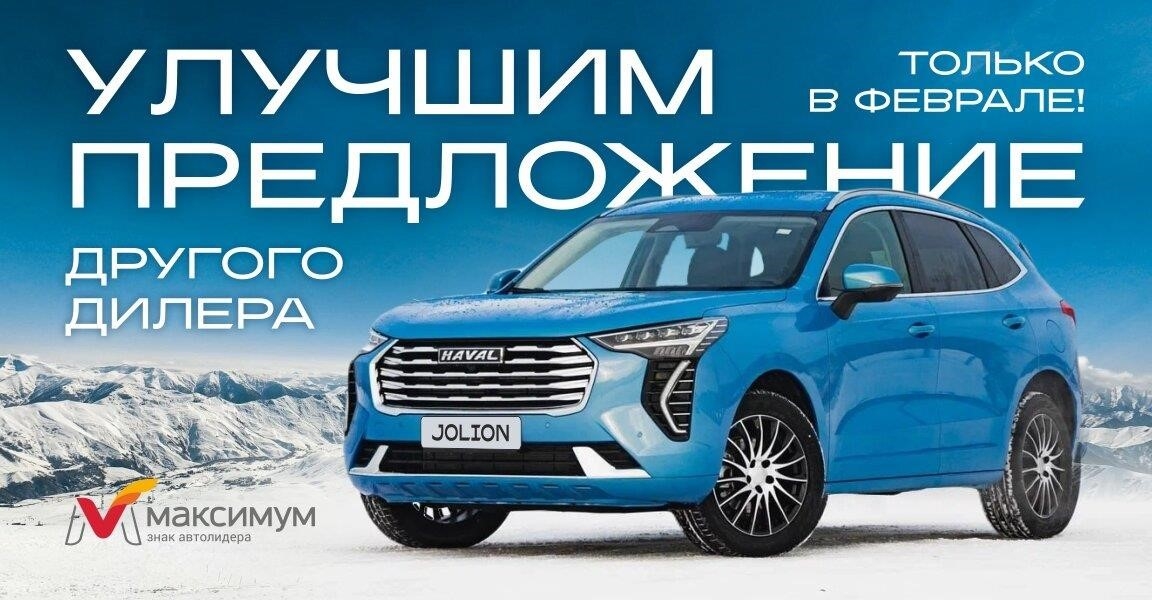 Хавейл Максимум – официальный дилер Haval в Санкт-Петербурге улица Руставели, 53, этаж 1