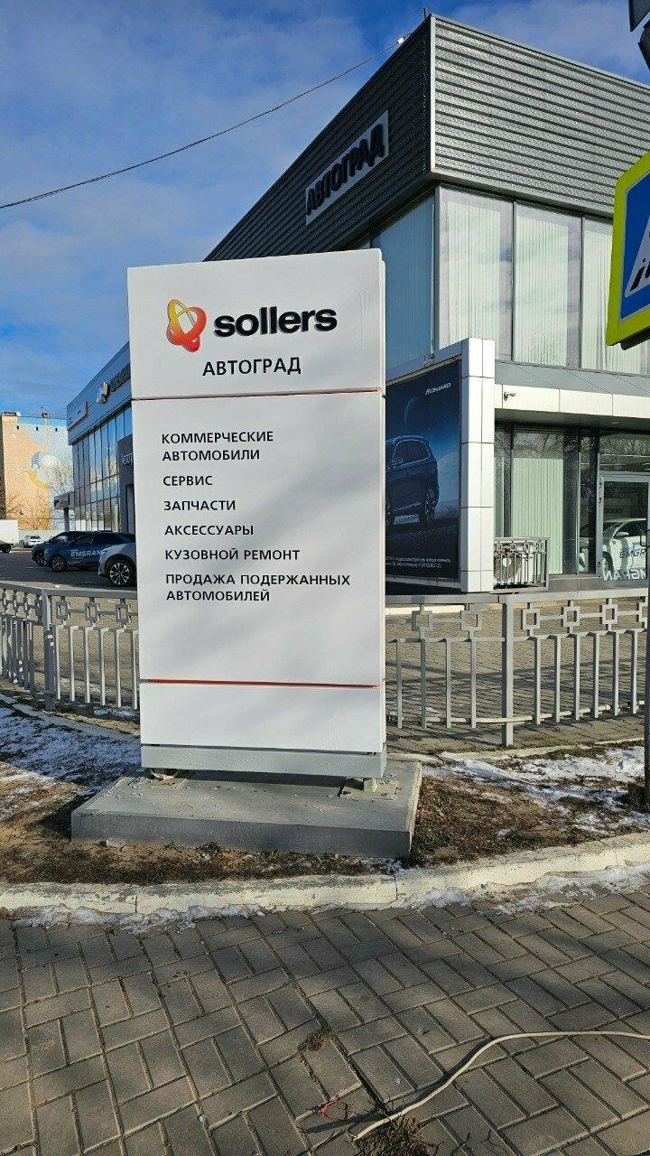 Автоград, Sollers в Астрахани Боевая улица