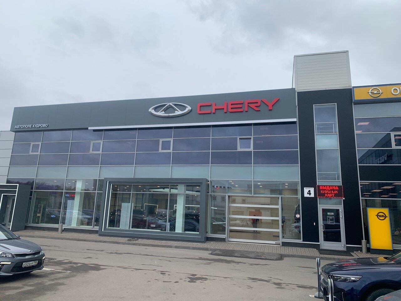 Автополе Chery в Кудрове проспект Строителей, 37зд4