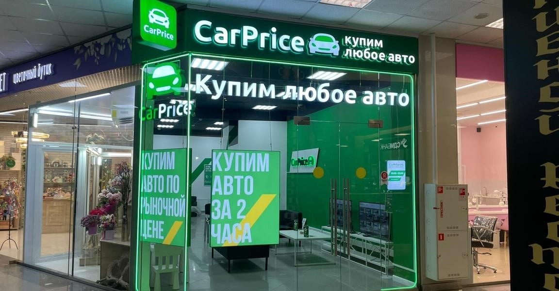 CarPrice в Москве Алтуфьевское шоссе, 70, корп. 1, этаж 1