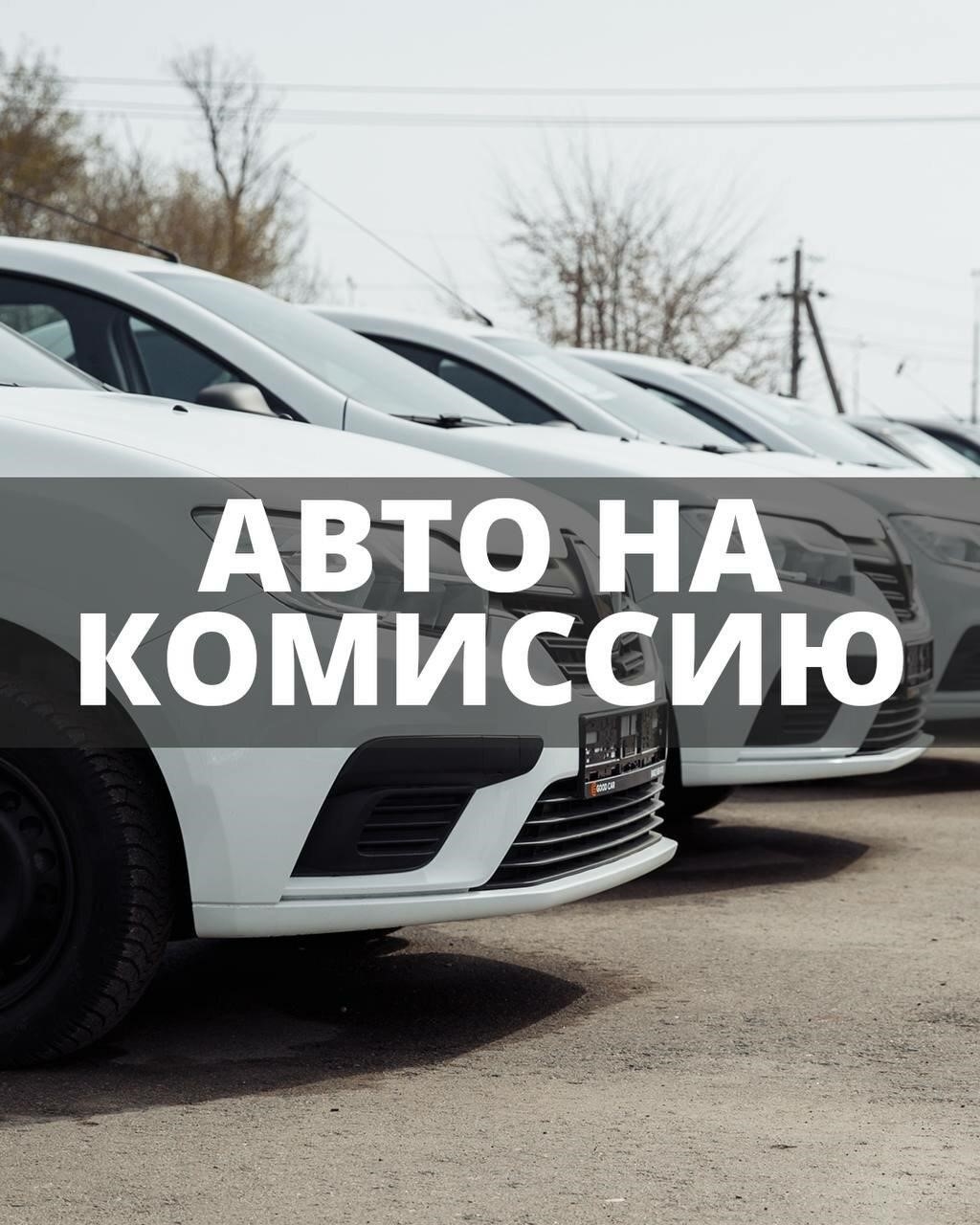 Good Car в Саратове улица имени П.Т. Пономарёва, 1