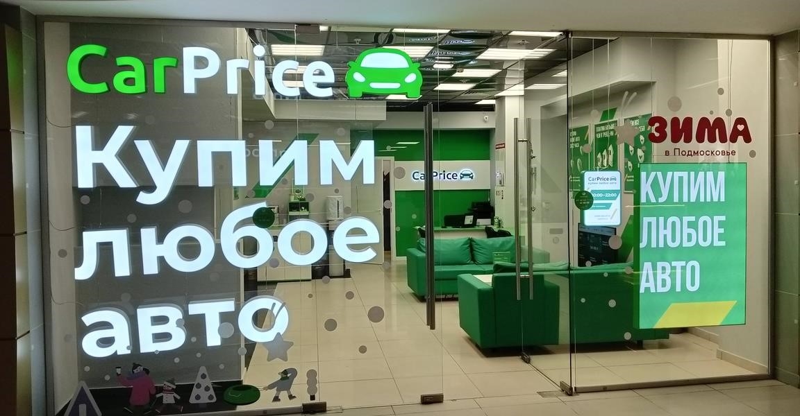 CarPrice в Сергиеве Посаде Вознесенская улица, 32А