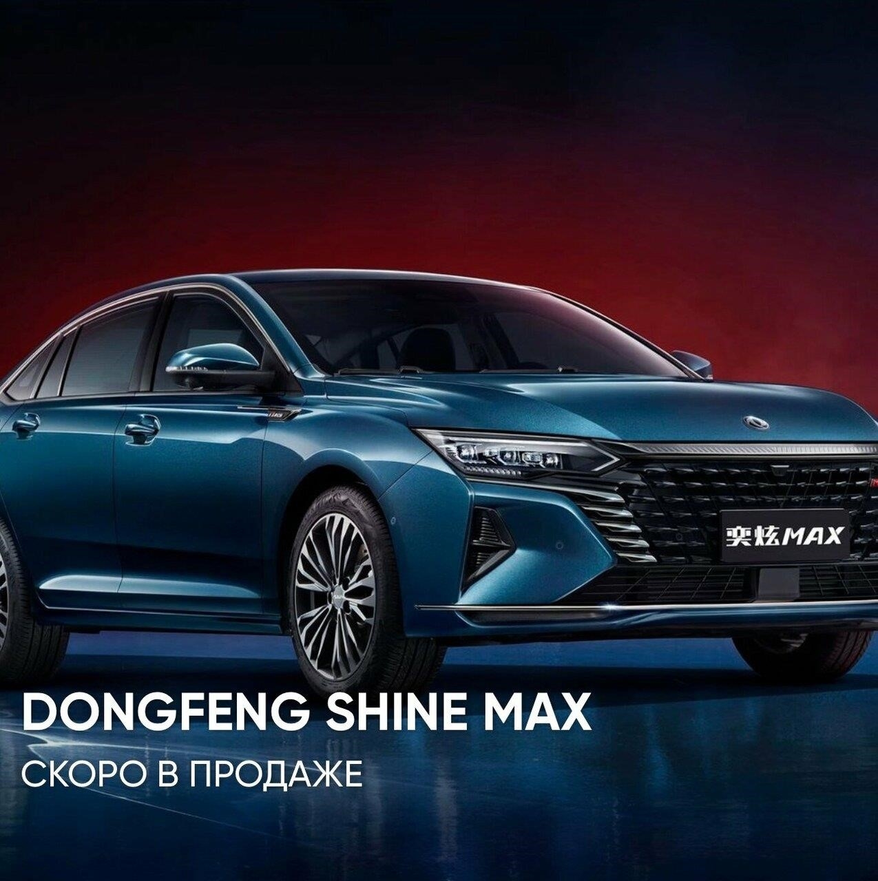 Dongfeng Флагман Авто в Москве Дубнинская улица, 83, стр. 2