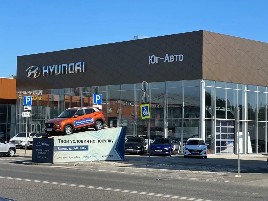 Юг-Авто Hyundai в Краснодаре Уральская улица, 136/3