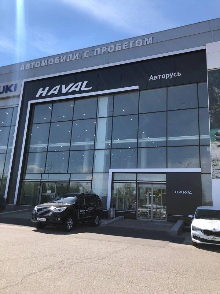 Haval АВТОРУСЬ Подольск – официальный дилер Haval в Подольске проспект Юных Ленинцев, 1И, официальный дилер Haval