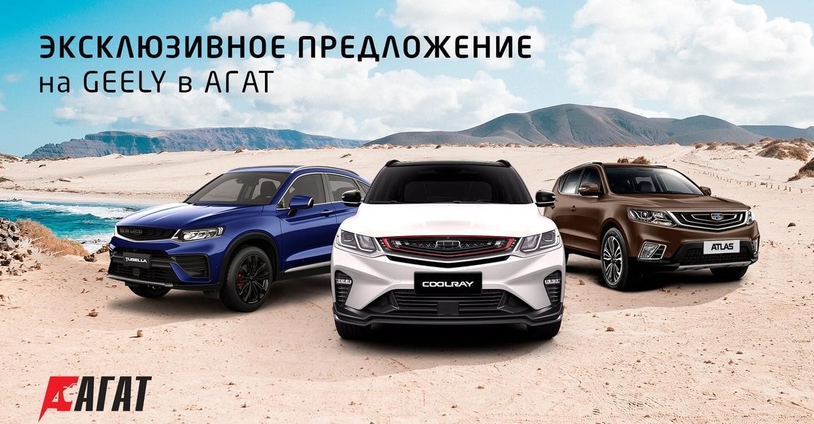 GEELY Агат в Афонино в Афонине Зелёная улица, 70