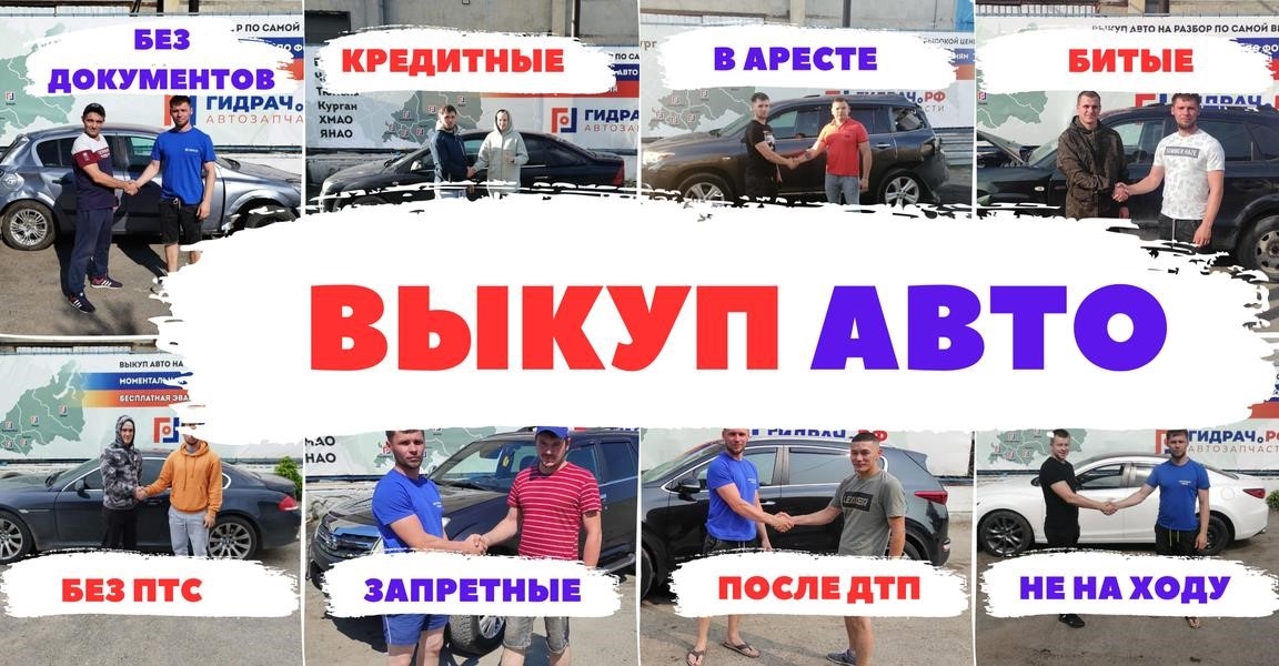 Выкуп-битых-авто-72-рф в Тюмени улица Тимофея Чаркова, 8, стр. 8, 1