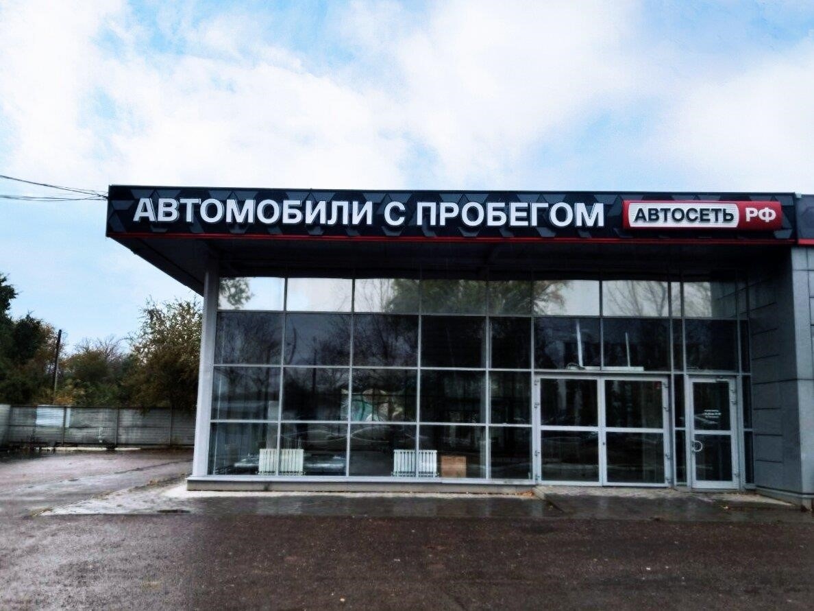 Автосеть.рф в Оренбурге улица Терешковой, 267/2