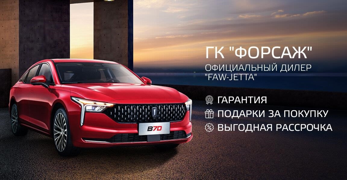 Форсаж, Faw Motors в Санкт-Петербурге Камчатская улица, 9