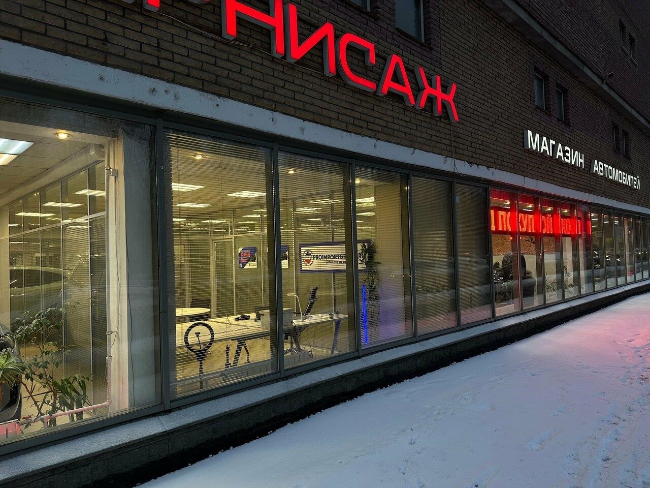 Pro Import Group в Санкт-Петербурге Малый проспект Васильевского острова, 62, корп. 1, Автовернисаж