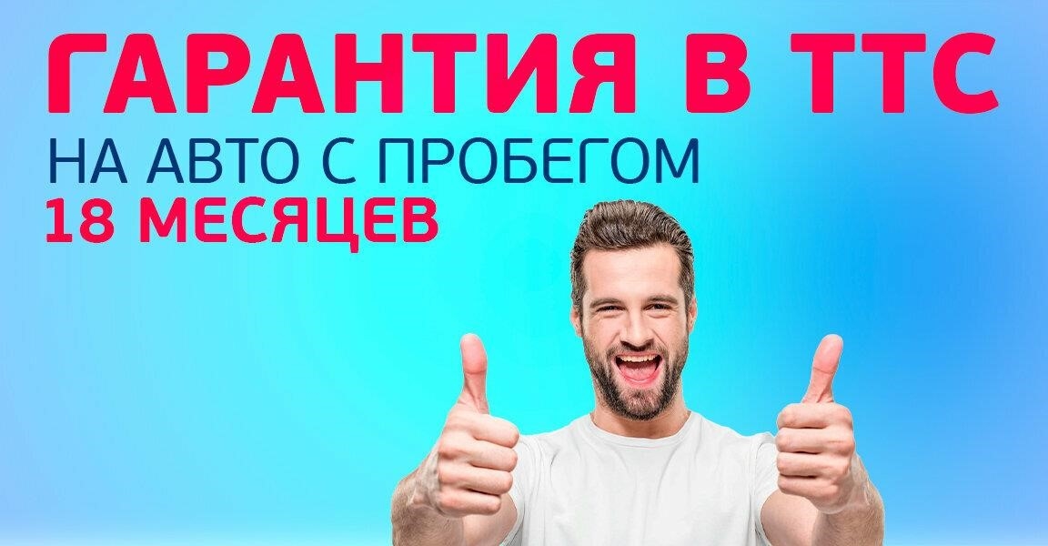 ТТС | Выкуп автомобилей в Уфе Цветочная улица, 7/3, этаж 2