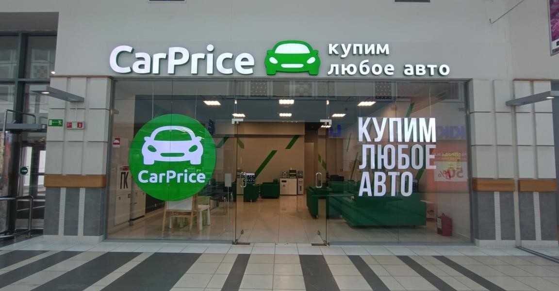 CarPrice в Тольятти Автозаводское шоссе, 6, Выезд менеджера Тольятти