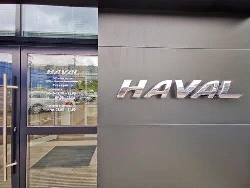 Haval в Москве Ставропольская улица, 41