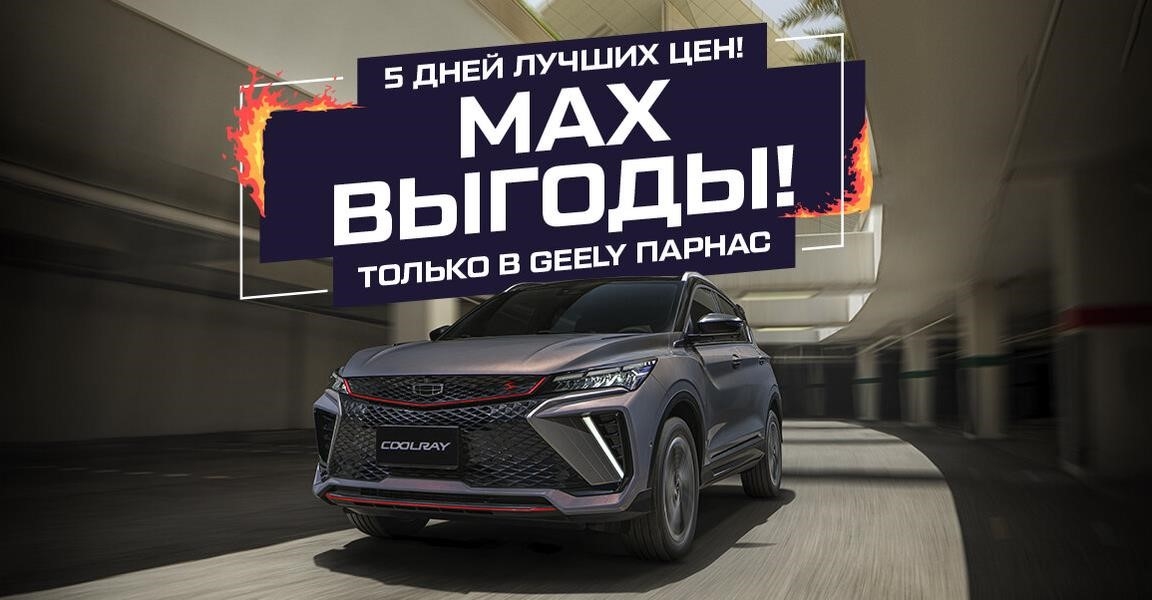 Geely Парнас в Порошкине Торговая улица, 22