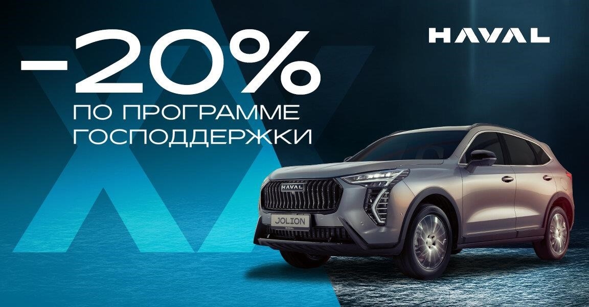 Аларм-Моторс Haval в Санкт-Петербурге улица Савушкина, 108