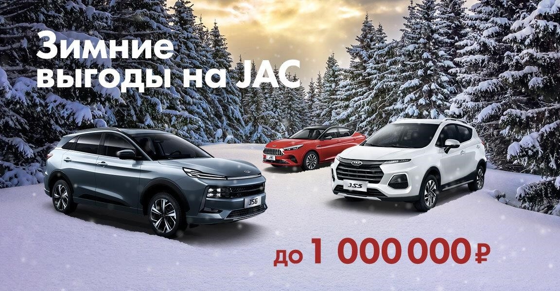 ТЕХИНКОМ, JAC в Химках Ленинградское шоссе, вл16, официальный дилер JAC