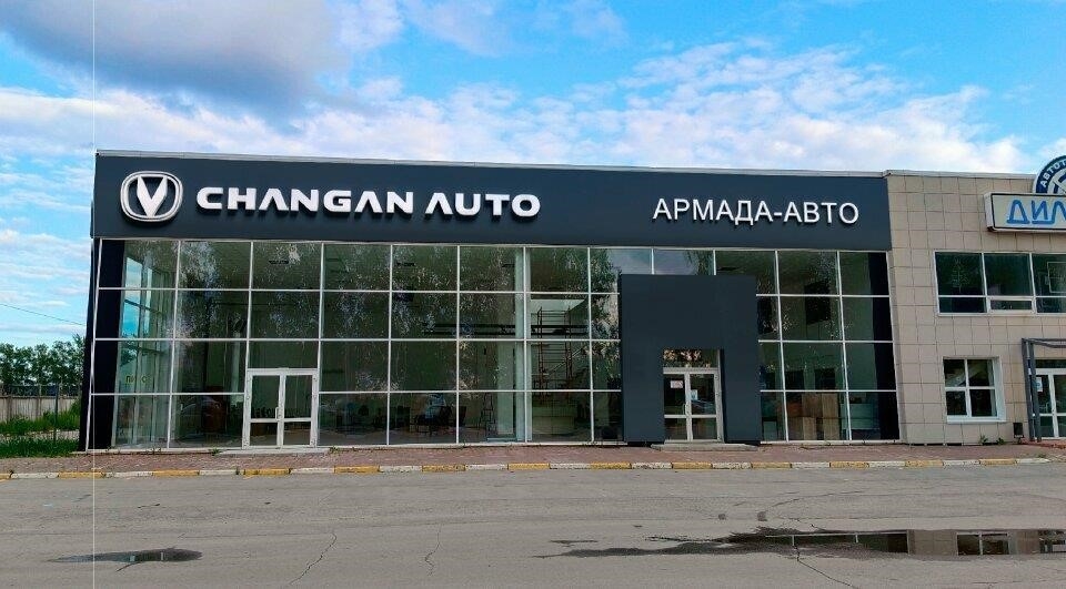 Армада-Авто, Changan в Ульяновске Московское шоссе, 5Б